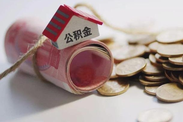 丽江离职代办住房公积金（公积金是代缴的,离职证明哪个打）